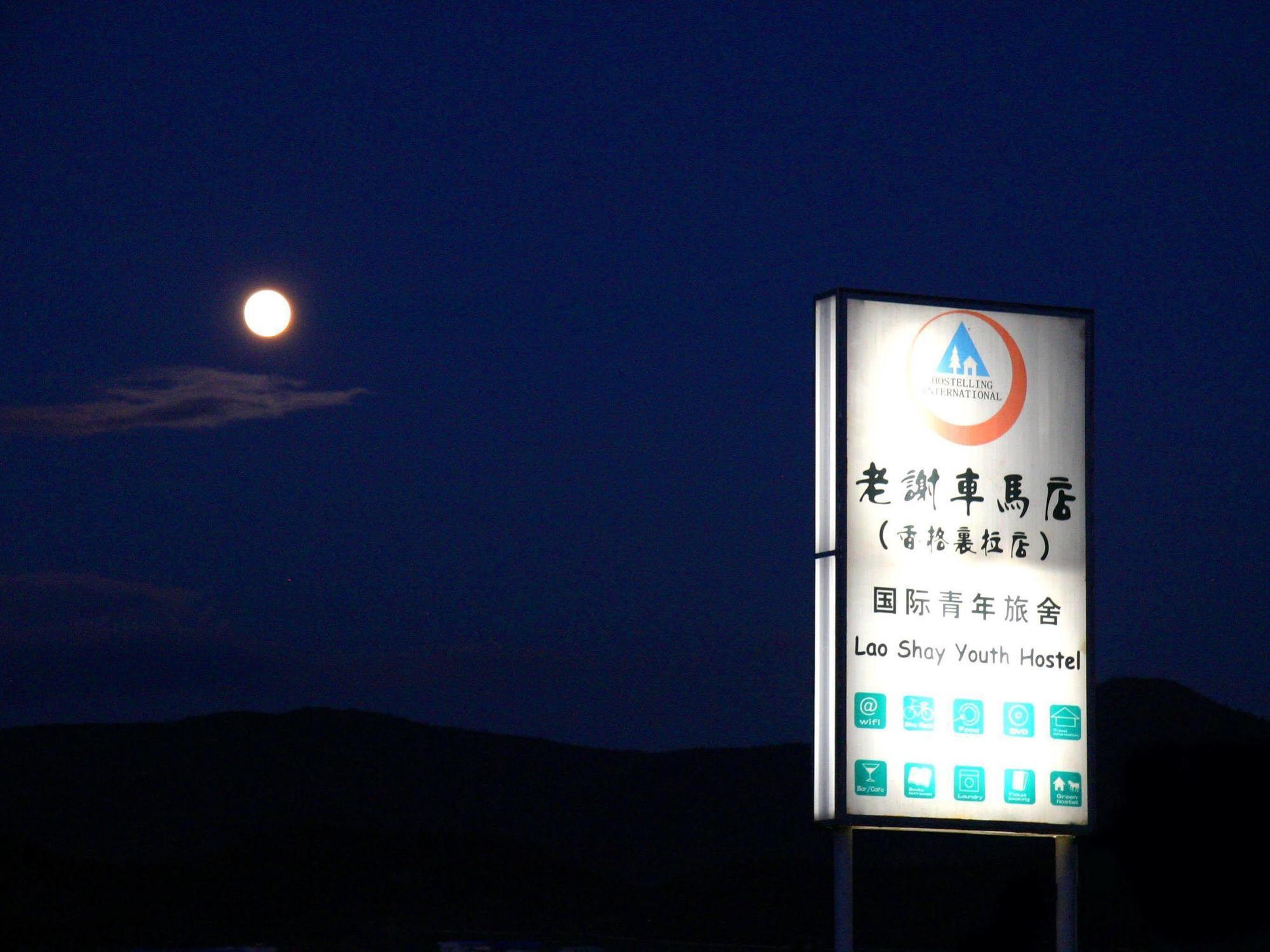 Shangri-La Lao Shay Youth Hostel Eksteriør bilde